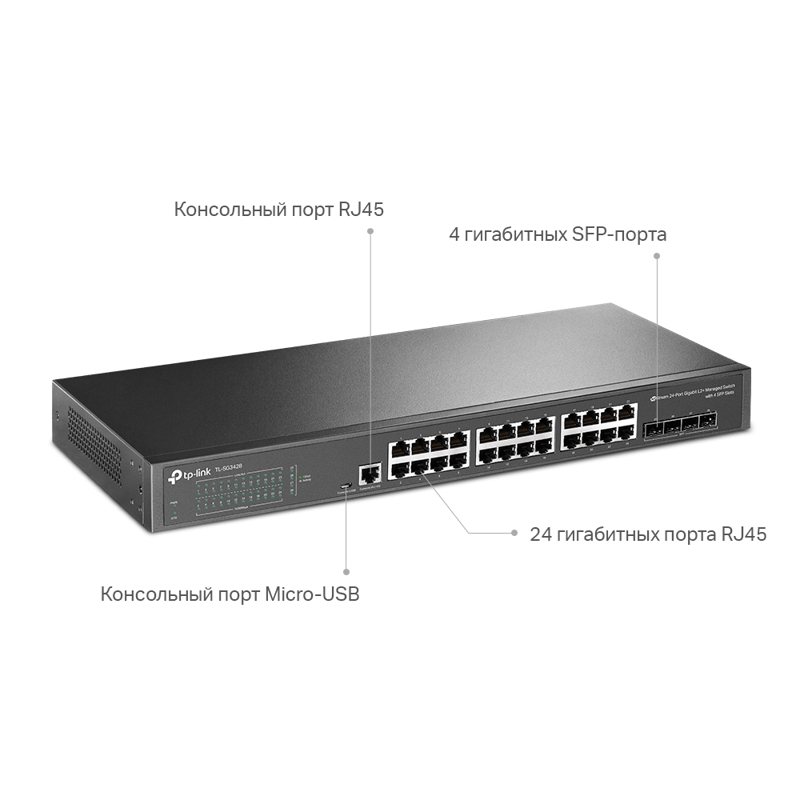 Коммутатор/ JetStream™ 24-port Gigabit L2/L2+ Managed Switch with 4 SFP slots, support SDN controller, abundant L2/L2+ features, 1U rack mountable